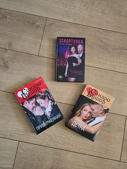 3 крутых книги 18+ за 3к