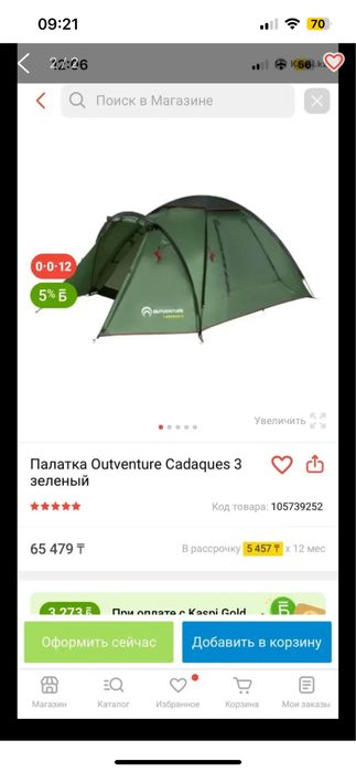Палатка  capadaques
