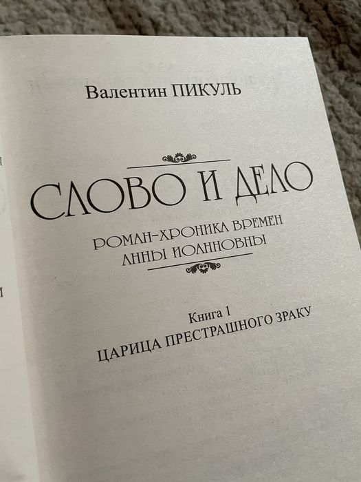 Исторический роман в 2 томах