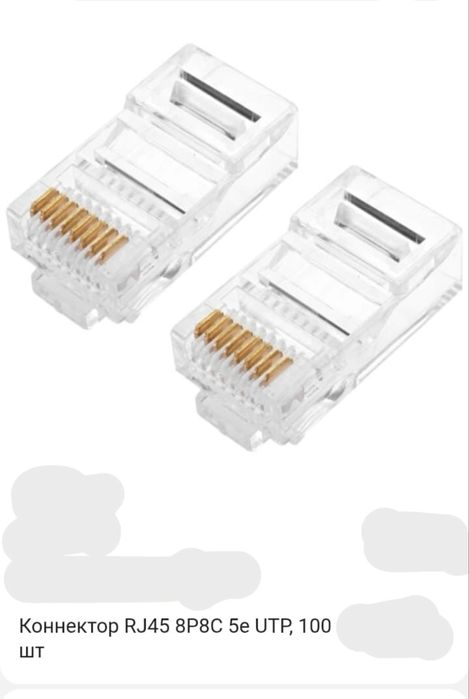 Продам коннектор RJ45 8P8C 5е UTP