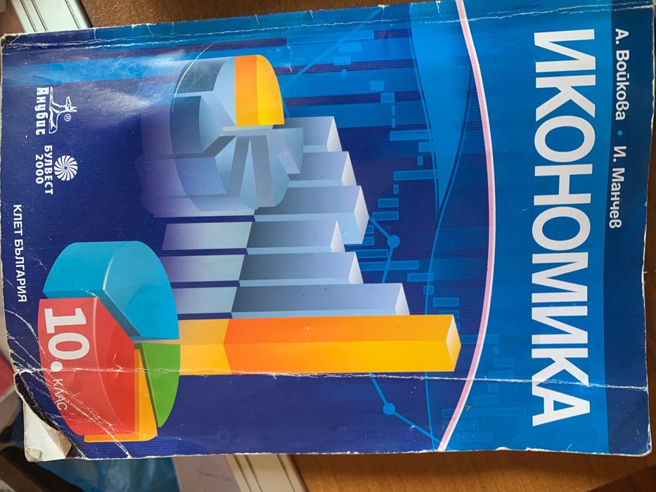 Продавам учебници стари издания