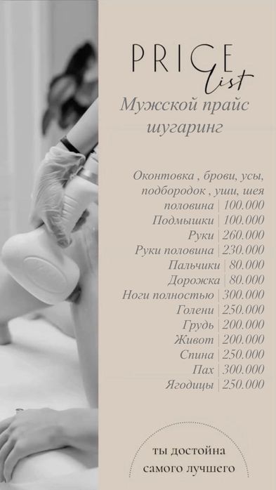 Шугаринг и лазерная эпиляция только для мужчин