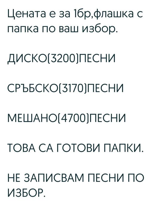 32GB флашки с музика