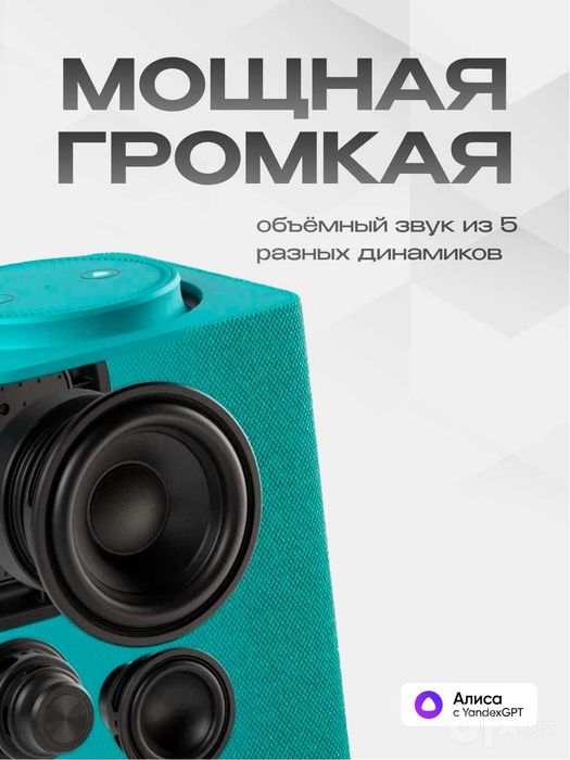 Яндекс Станция Макс - умная колонка с Алисой, YandexGPT, Zigbee 65 Вт