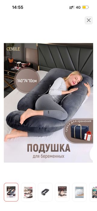 Продам подушку для беременных