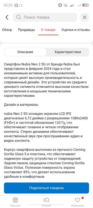 Обмен nubia neo 5g