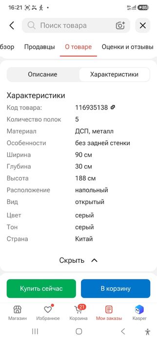 Продаем стеллаж.