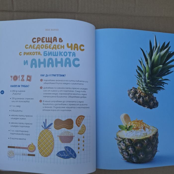 Книга - "Малки рецепти от големи готвачи"