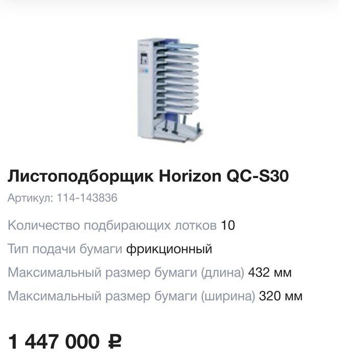 Листоподборщик. Horizon.(Листоподборка)