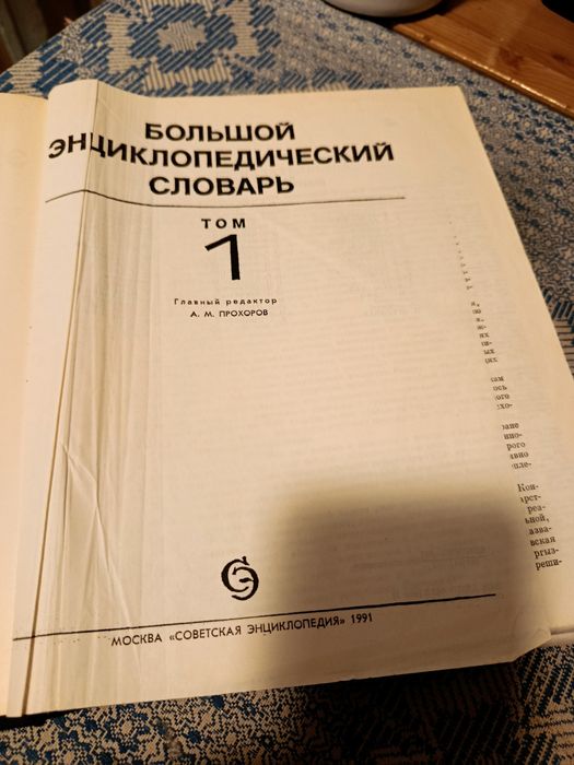 Энциклопедический словарь