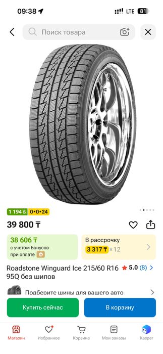 Зимный шины 215/60/16 Roadstone