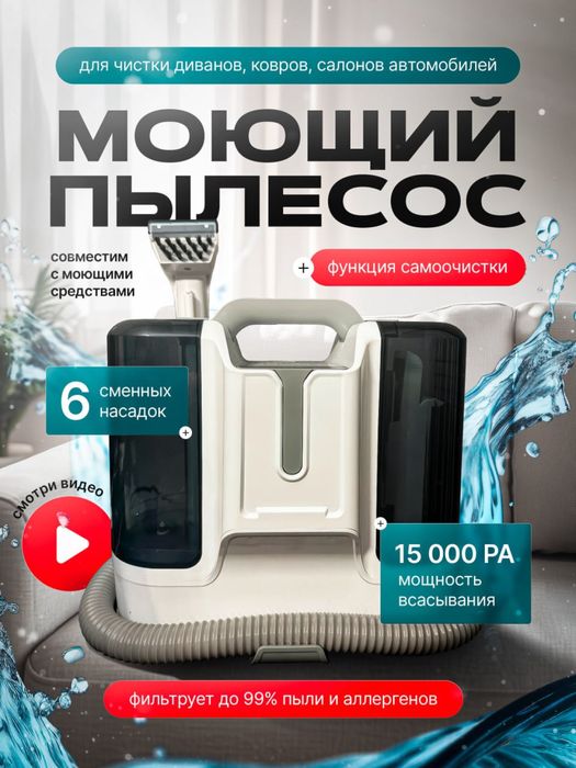 Моющий пылесос - чисто и быстро