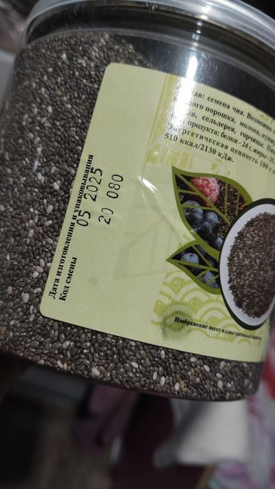 Семена чиа пол кило