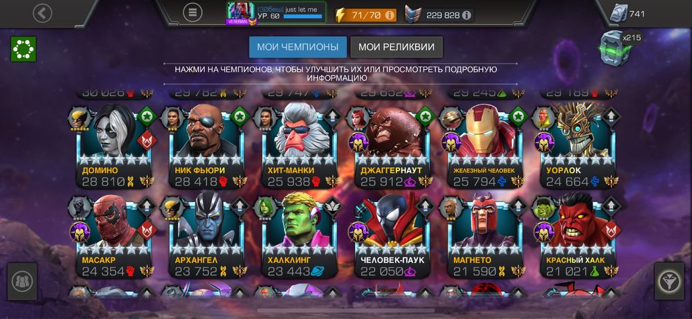 Marvel Битва чемпионов