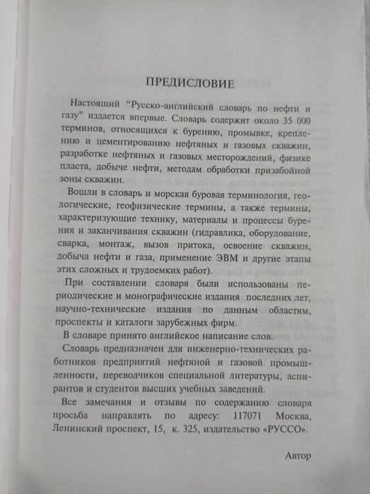Словарь английский нефть и газ