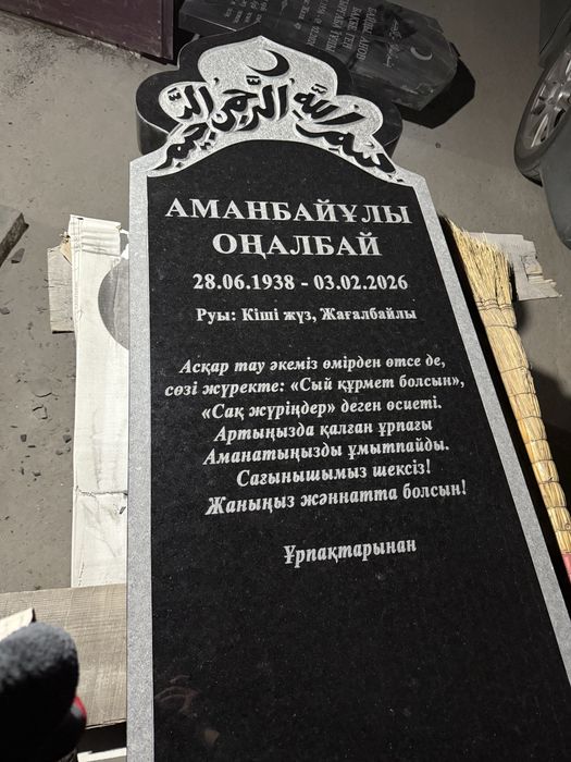 Ескерткіштер / Қоршаулар