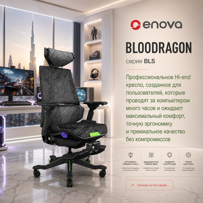 BLOODRAGON BLS — Hi-End кресло игровое офисное эргономичное геймерское