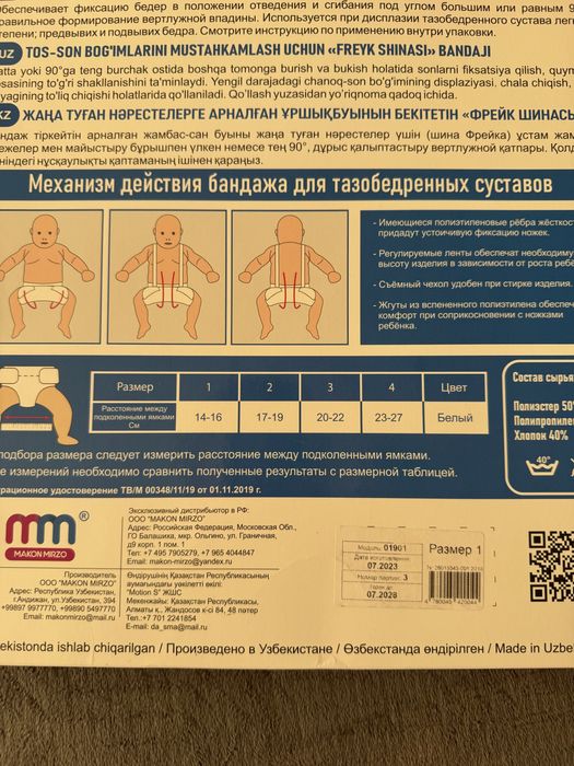 бандаж Фрейка размер 1
