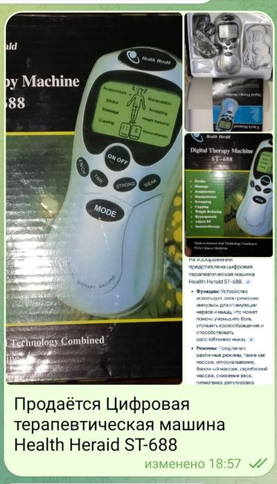 Цифровая терапевтическая машина