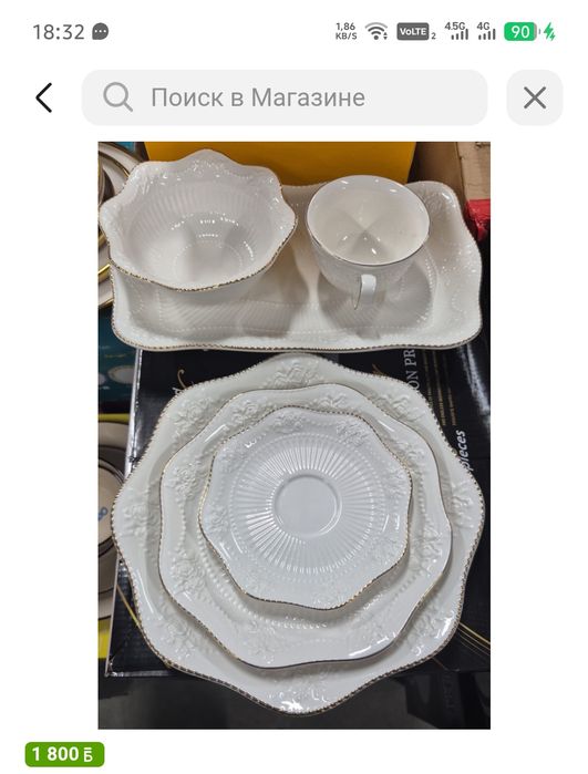 Чайно-столовый сервиз