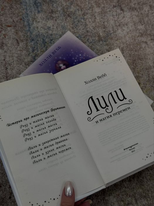 Холли Вебб Лили (серия книг)