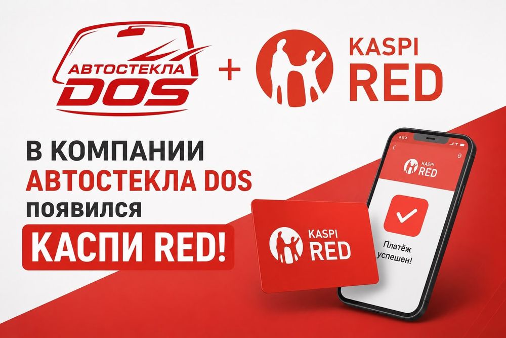 Замена автостекл Астана