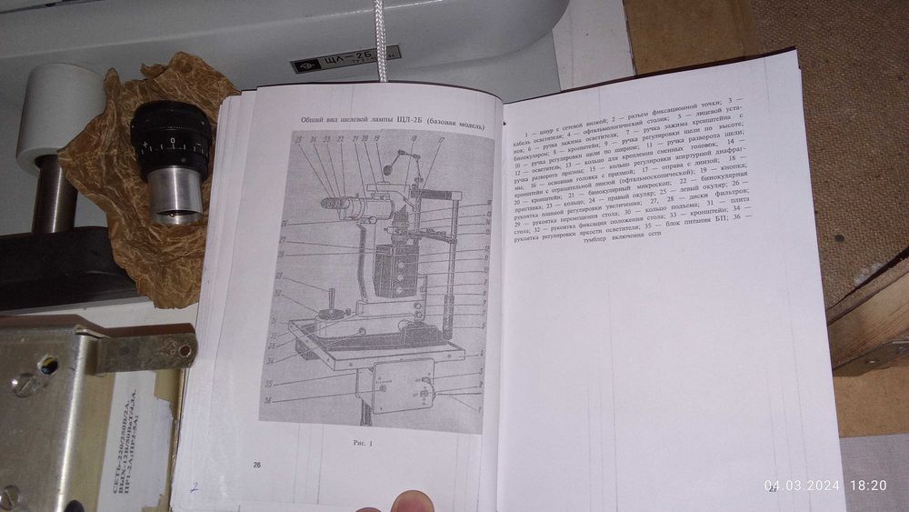 Щелевая лампа ЩЛ-2Б-Новая.