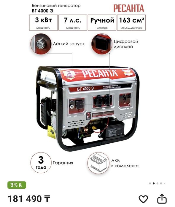 Генератор Ресанта аккумулятормен