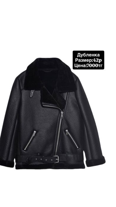 Разгрузка Гардероба Куртки