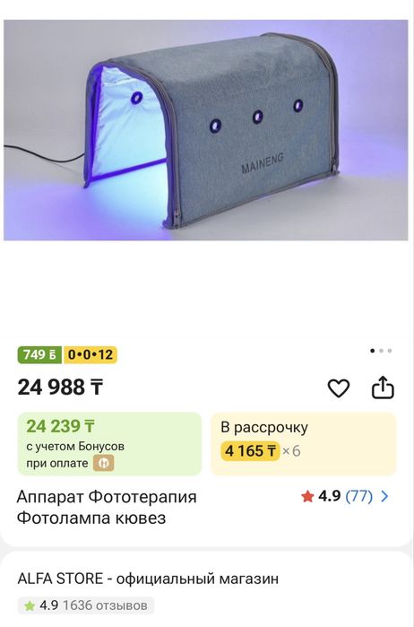 Лампа от желтушки сатылады
