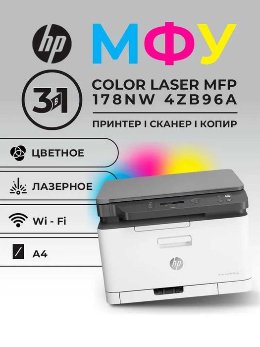 МФУ HP Laser 178nw рангли лазерли кўп функцияли қурилмаси (Wi-Fi)