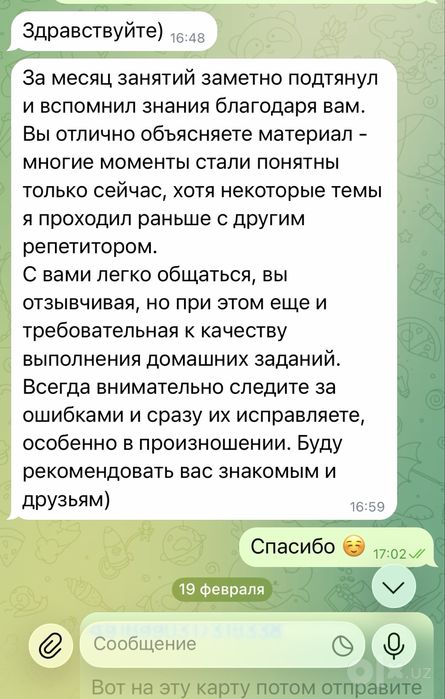 Репетитор английского