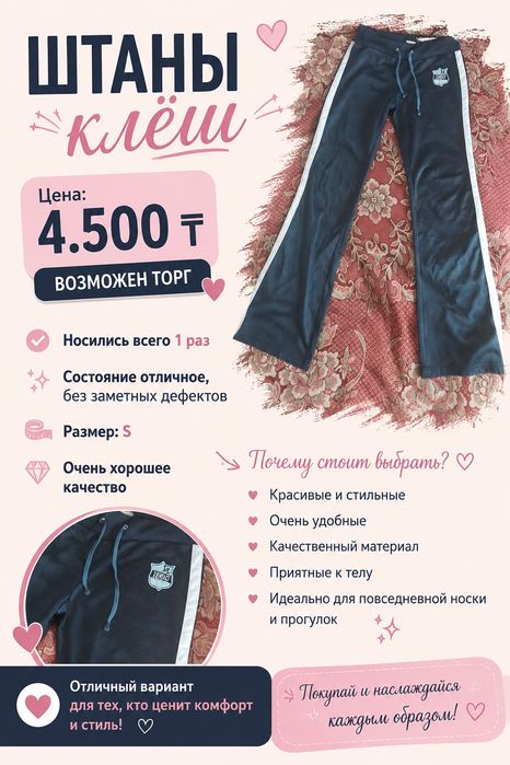Штаны клёш размер s.