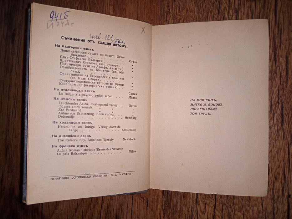 Граф Игнатиев и Нашето освобождение 1939 г.