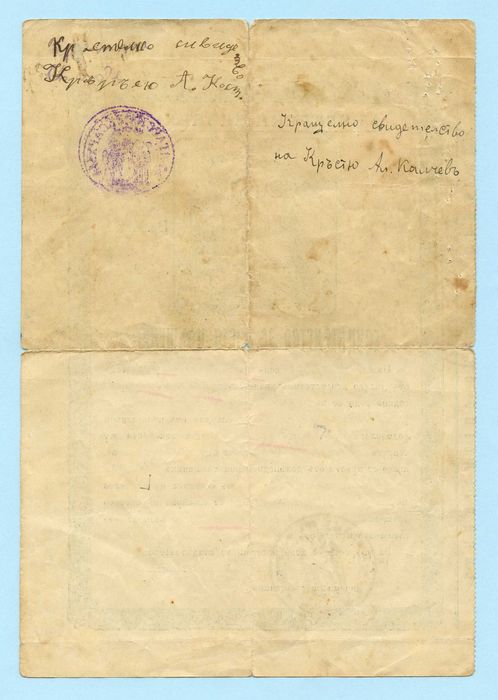 Свидетелство за свето кръщение - 2 броя 1924/1927
