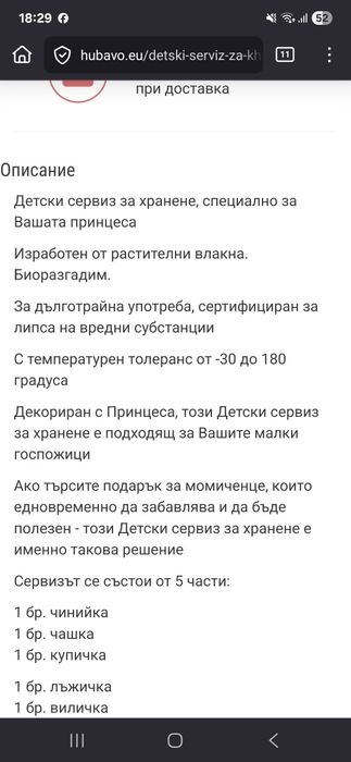 Детски комплект за хранене