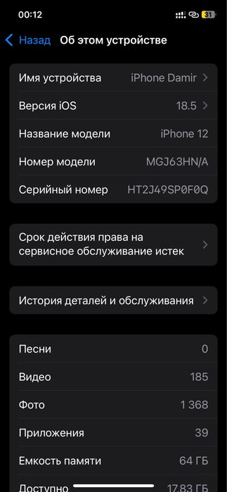 Айфон 12 64/76, обмен на простой 13