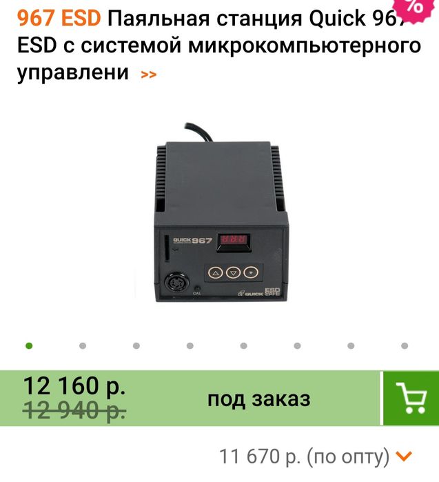 Паяльная станция Quicк 937