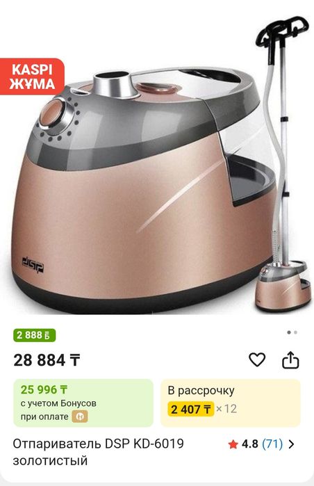 Продам отпариватель