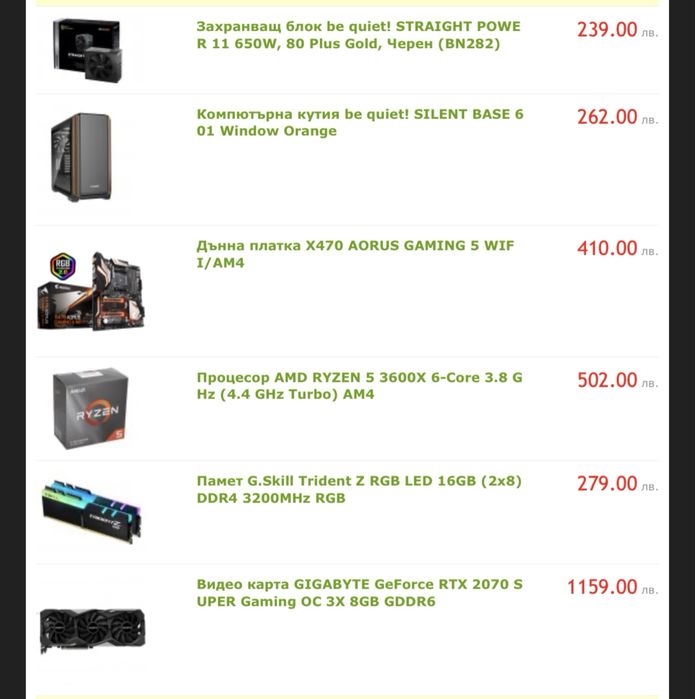 Гейминг компютър 32GB RAM / RTX 2070 Super / Ryzen 5 3600X - София