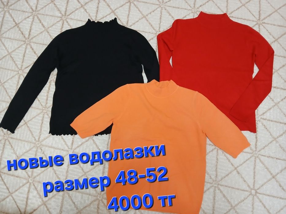 Продам женские вещи 52