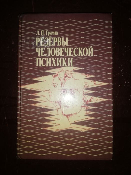 Литература по психологии.