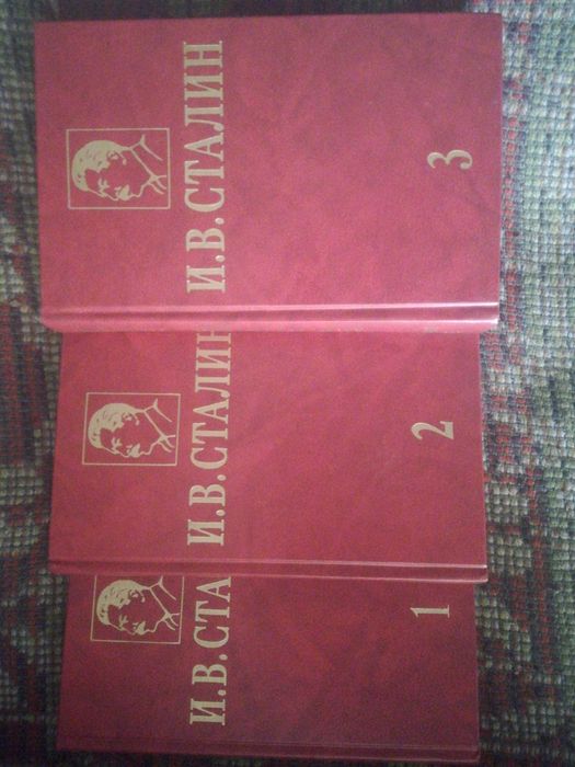 Собрание сочинений И.Сталина