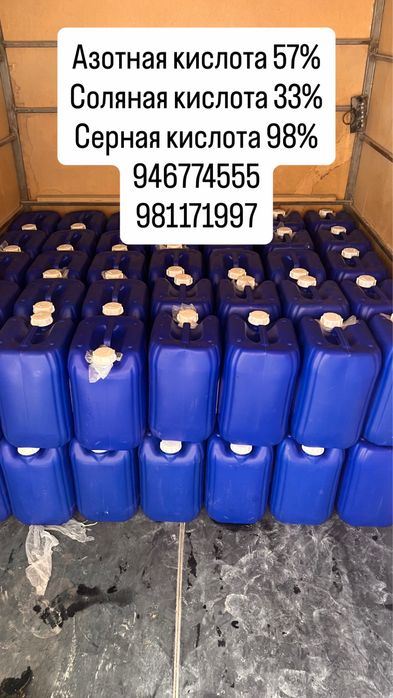 Азотная кислота 57% Солянный кислота 32%