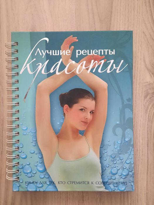 Книга о красоте.
