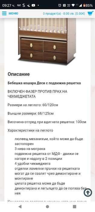 Кошара с люлеещ механизъм и 4 чекмеджета