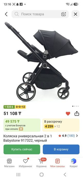 Коляска детская!