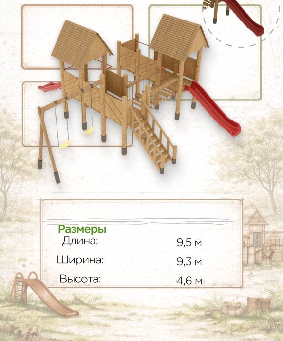 Детские площадки из дерева