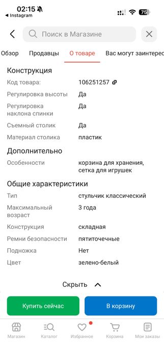 Стульчик детский