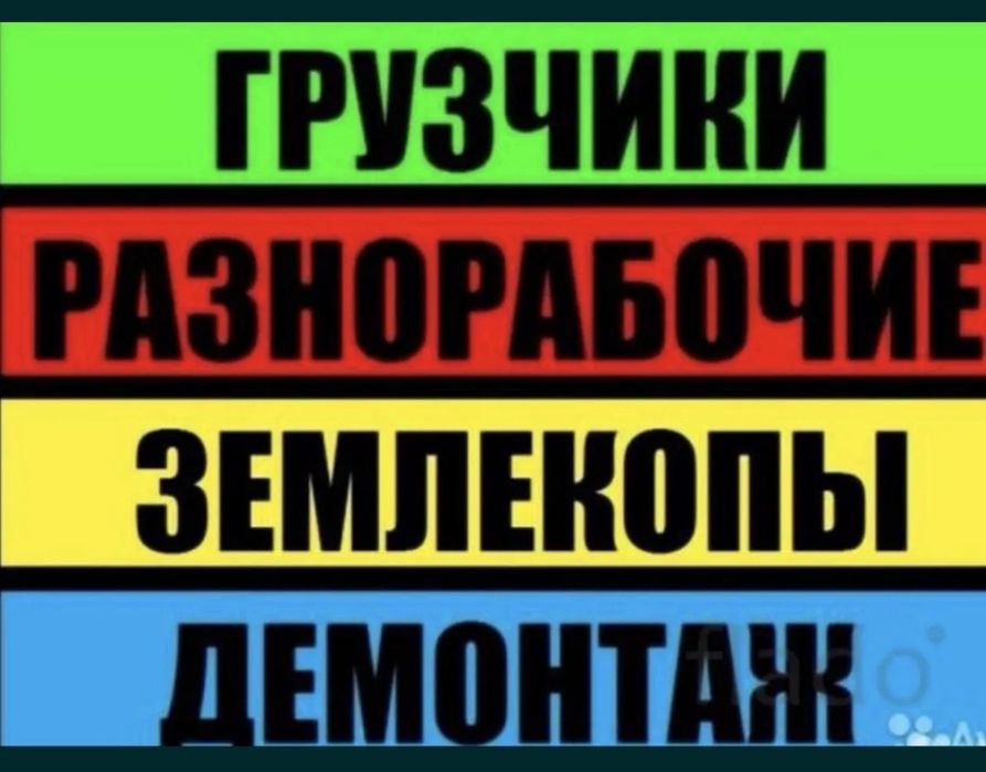 Грузчики по вызову